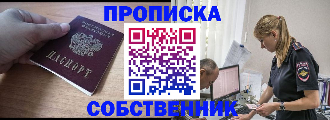 прописка ребенка в Невельске